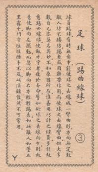 1934 BAT Hints on Association Football (Chinese) #3 Kicking to Swerve the Ball, Back