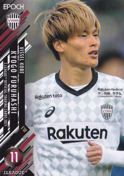 2021 Epoch J.League Official Trading Cards #131 Kyogo Furuhashi Front
