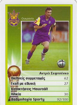 2006 Algida The Stars of World Cup #NNO Andriy Shevchenko Front