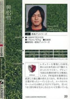 2009 J.League #20 Shinzo Koroki Back