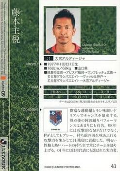 2009 J.League #41 Chikara Fujimoto Back