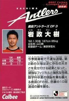 2007 Calbee J League Series 1 #002 Daiki Iwamasa Back