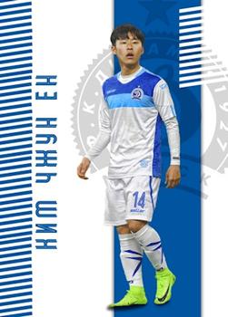 2020 FC Dinamo Minsk #14 Kim Jun-Young Front
