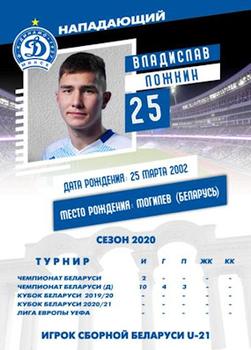 2020 FC Dinamo Minsk #25 Vladislav Lozhkin Back