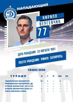 2020 FC Dinamo Minsk #77 Kiryl Vyarheychyk Back