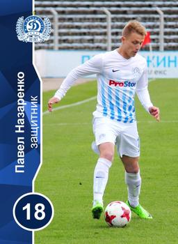 2017 FC Dinamo Minsk #NNO Pavel Nazarenko Front