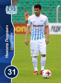 2017 FC Dinamo Minsk #NNO Nikola Lekovic Front