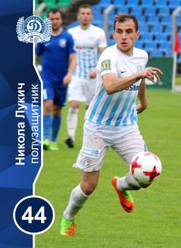 2017 FC Dinamo Minsk #NNO Nikola Lukic Front
