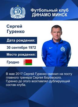 2017 FC Dinamo Minsk #NNO Sergei Gurenko Back