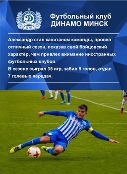 2017 FC Dinamo Minsk #NNO Oleksandr Noyok Back