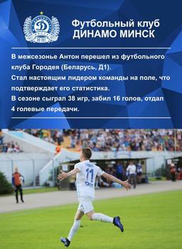 2017 FC Dinamo Minsk #NNO Anton Saroka Back