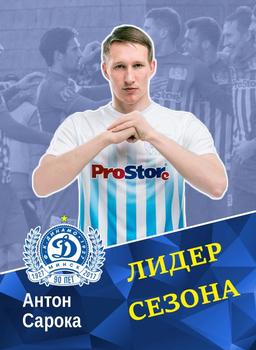 2017 FC Dinamo Minsk #NNO Anton Saroka Front