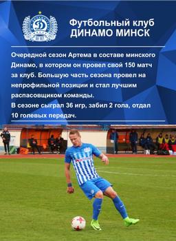2017 FC Dinamo Minsk #NNO Artem Bykov Back
