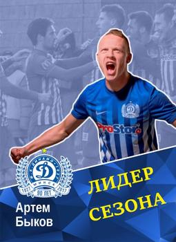 2017 FC Dinamo Minsk #NNO Artem Bykov Front