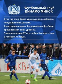 2017 FC Dinamo Minsk #NNO Uros Nikolic Back