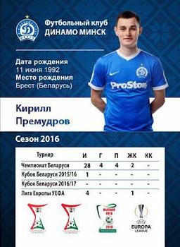 2016 FC Dinamo Minsk #NNO Kirill Premudrov Back
