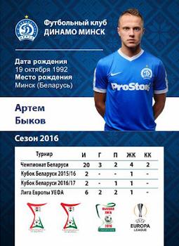 2016 FC Dinamo Minsk #NNO Artem Bykov Back