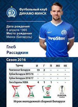 2016 FC Dinamo Minsk #NNO Gleb Rassadkin Back