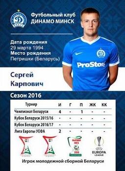 2016 FC Dinamo Minsk #NNO Sergey Karpovich Back