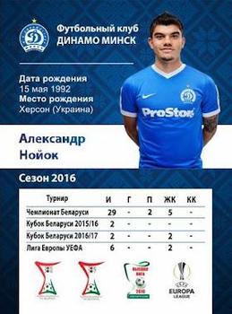 2016 FC Dinamo Minsk #NNO Oleksandr Noyok Back