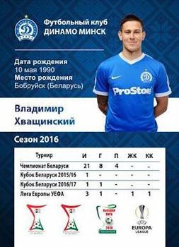 2016 FC Dinamo Minsk #NNO Uladzimir Khvashchynski Back