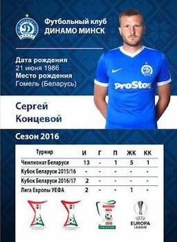 2016 FC Dinamo Minsk #NNO Sergei Kontsevoi Back