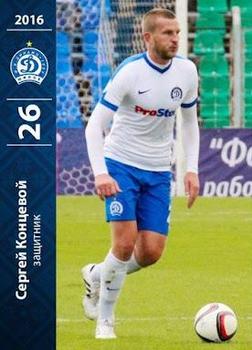 2016 FC Dinamo Minsk #NNO Sergei Kontsevoi Front