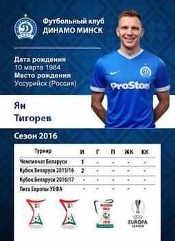 2016 FC Dinamo Minsk #NNO Yan Tsiharaw Back