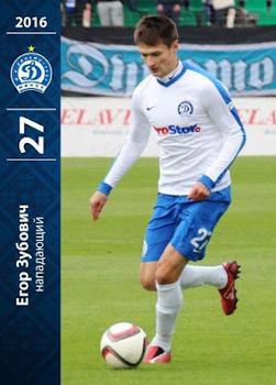 2016 FC Dinamo Minsk #NNO Egor Zubovich Front