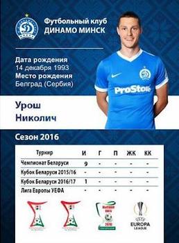 2016 FC Dinamo Minsk #NNO Uros Nikolic Back