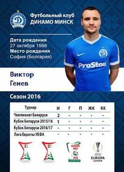 2016 FC Dinamo Minsk #NNO Viktor Genev Back