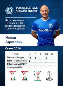 2016 FC Dinamo Minsk #NNO Nenad Adamovic Back