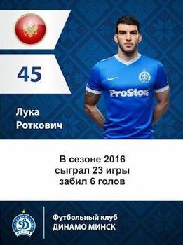 2016 FC Dinamo Minsk #NNO Luka Rotkovic Back