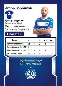 2015 FC Dinamo Minsk #NNO Ihor Voronkov Back