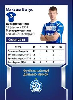 2015 FC Dinamo Minsk #NNO Maksim Vitus Back