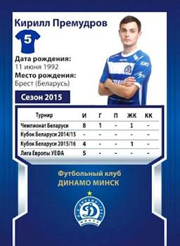 2015 FC Dinamo Minsk #NNO Kirill Premudrov Back