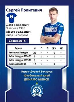 2015 FC Dinamo Minsk #NNO Sergey Politevich Back