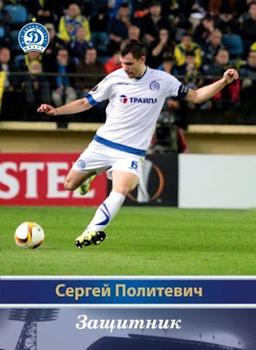 2015 FC Dinamo Minsk #NNO Sergey Politevich Front