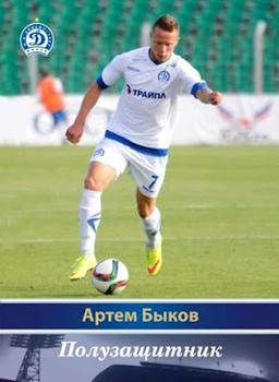 2015 FC Dinamo Minsk #NNO Artem Bykov Front