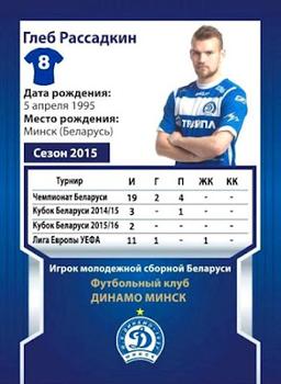 2015 FC Dinamo Minsk #NNO Gleb Rassadkin Back