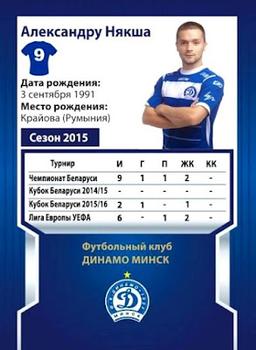 2015 FC Dinamo Minsk #NNO Alexandru Neacsa Back