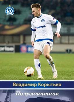 2015 FC Dinamo Minsk #NNO Uladzimir Karytska Front