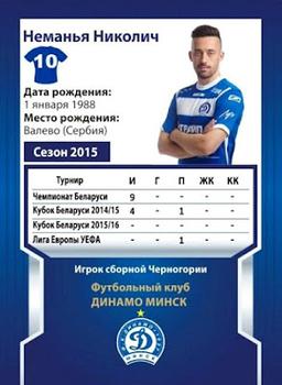 2015 FC Dinamo Minsk #NNO Nemanja Nikolic Back