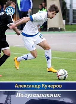 2015 FC Dinamo Minsk #NNO Aleksandr Kucherov Front