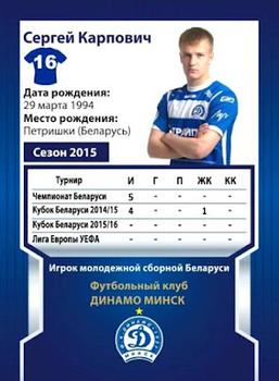 2015 FC Dinamo Minsk #NNO Sergey Karpovich Back