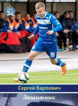 2015 FC Dinamo Minsk #NNO Sergey Karpovich Front