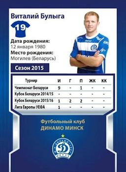 2015 FC Dinamo Minsk #NNO Vital Bulyga Back