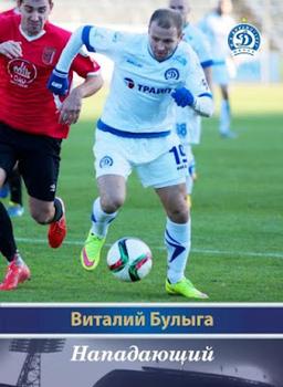 2015 FC Dinamo Minsk #NNO Vital Bulyga Front