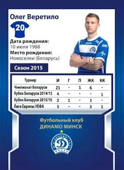 2015 FC Dinamo Minsk #NNO Oleg Veretilo Back