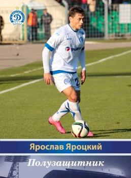 2015 FC Dinamo Minsk #NNO Yaroslav Yarotsky Front